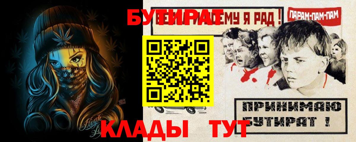 Бутират буратино  Бутират  Всеволожск  Вход с VPN 