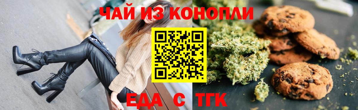 Еда ТГК марихуана  Вход с VPN  Всеволожск 