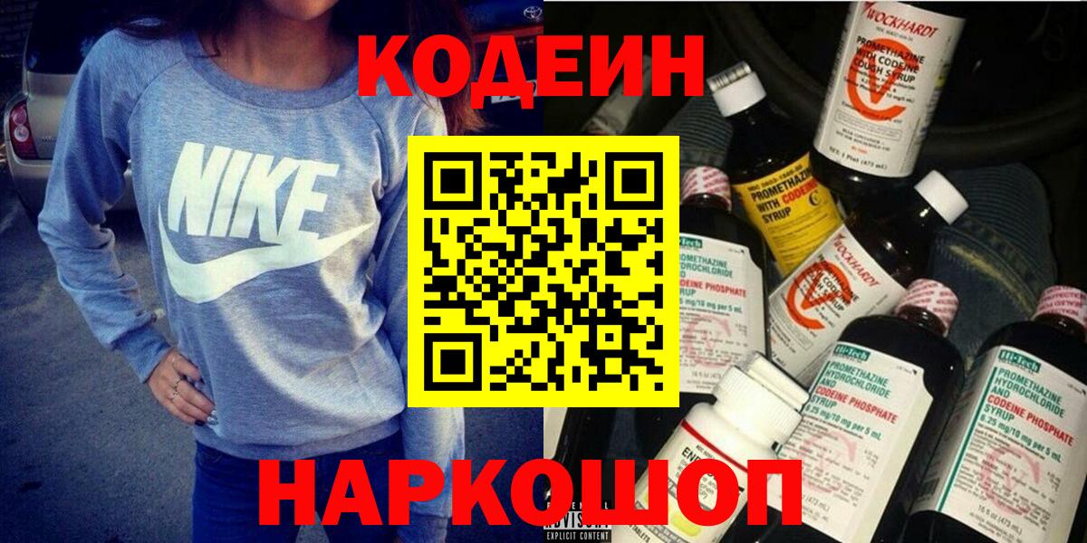 Всеволожск  Кодеиновый сироп Lean напиток Lean (лин)  Кодеиновый сироп Lean Purple Drank  Вход с VPN 