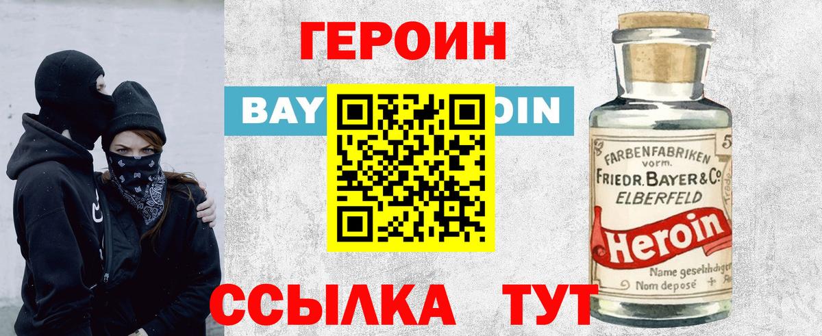 Героин Heroin  Вход с VPN  ГЕРОИН  Всеволожск 