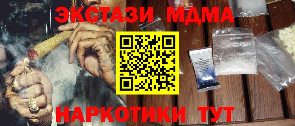 МДМА кристаллы  MDMA crystal  Вход с VPN  Всеволожск 